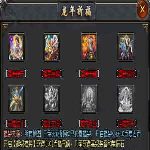 探索传奇发布网新开服游戏：参加龙年祈福活动的指南